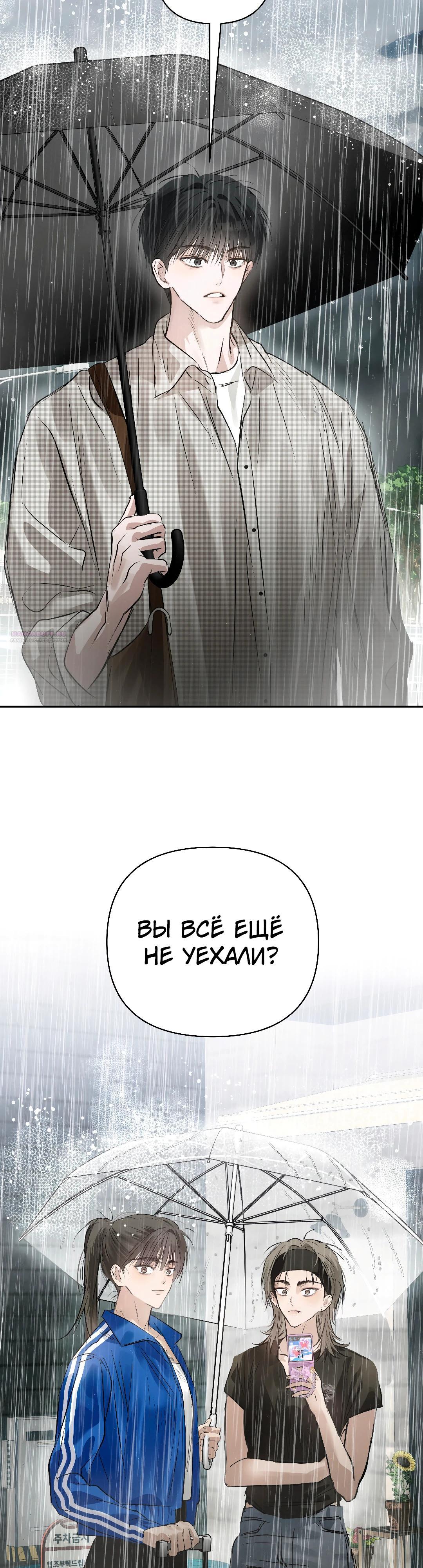 Манга Три месяца лета - Глава 36 Страница 38