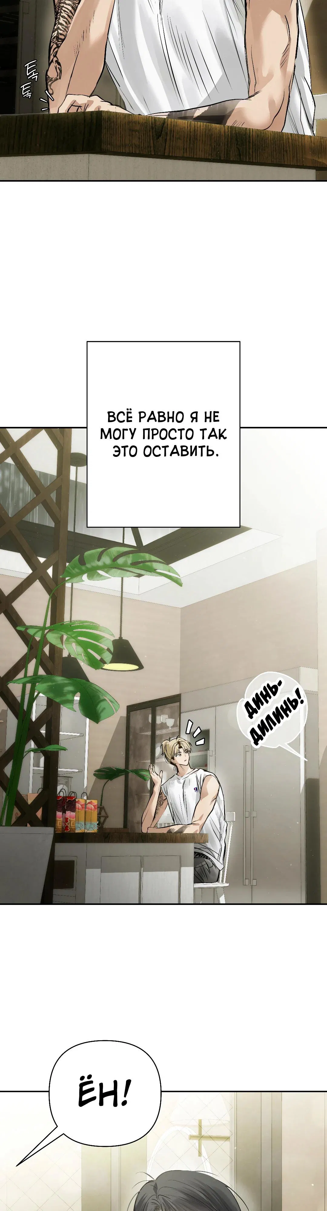 Манга Три месяца лета - Глава 36 Страница 28