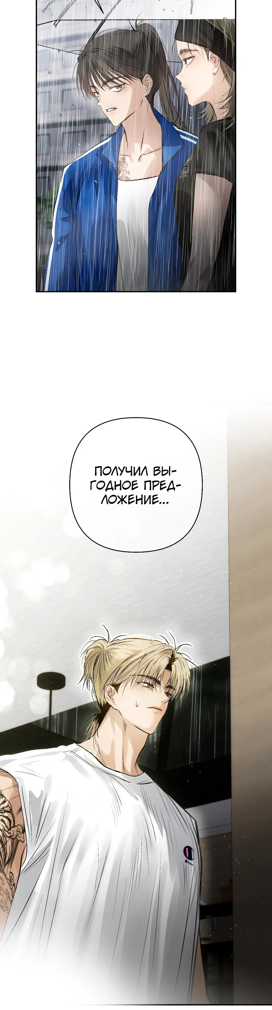 Манга Три месяца лета - Глава 36 Страница 45