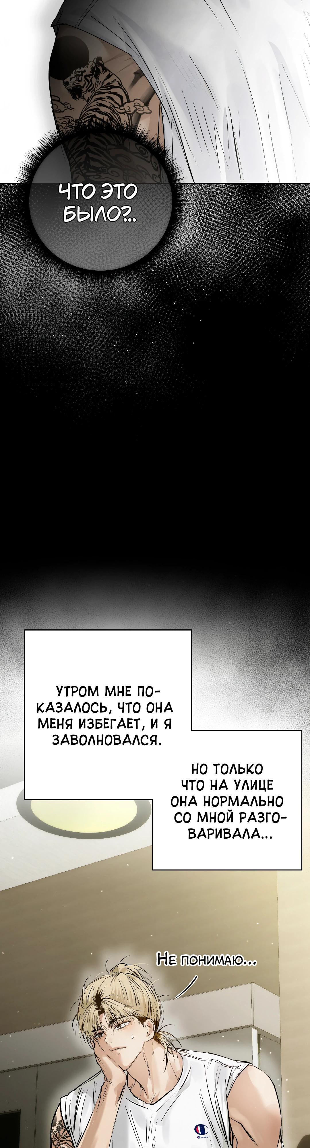 Манга Три месяца лета - Глава 36 Страница 27