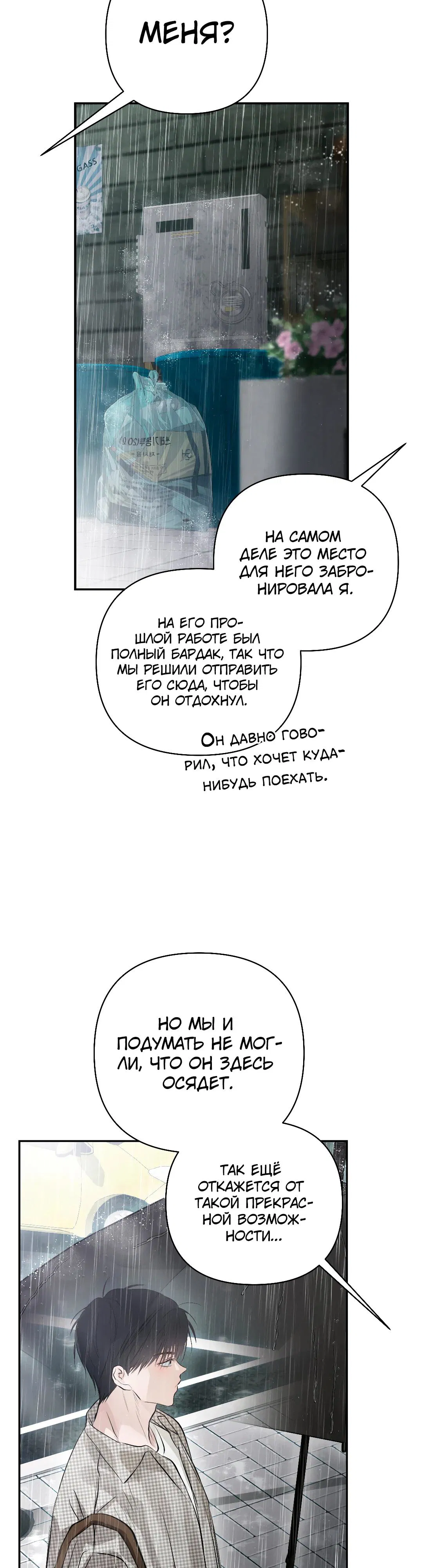 Манга Три месяца лета - Глава 36 Страница 43