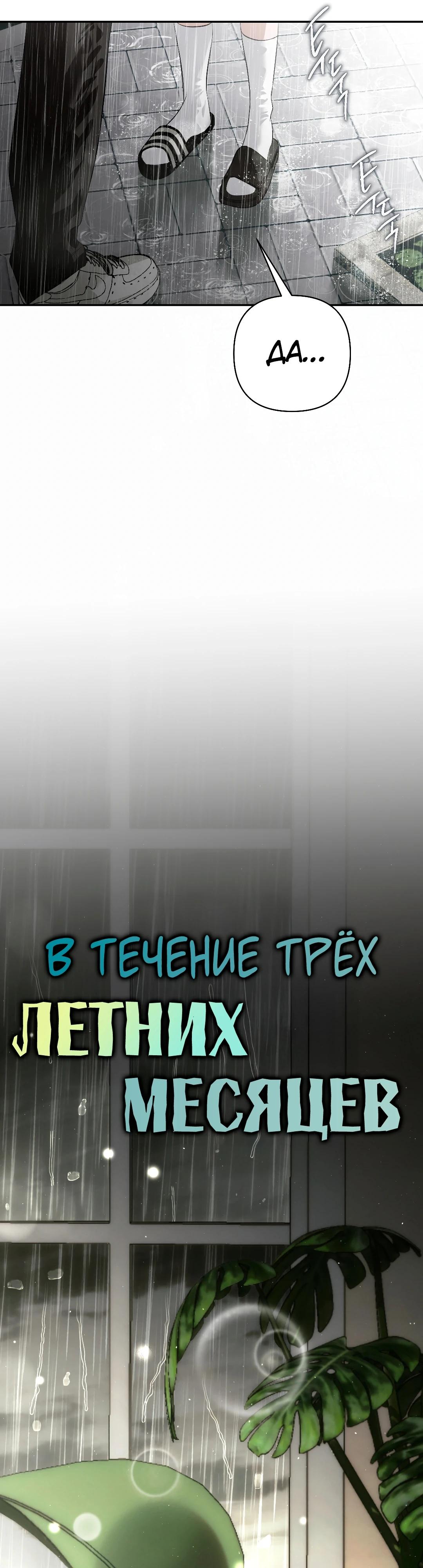 Манга Три месяца лета - Глава 38 Страница 15