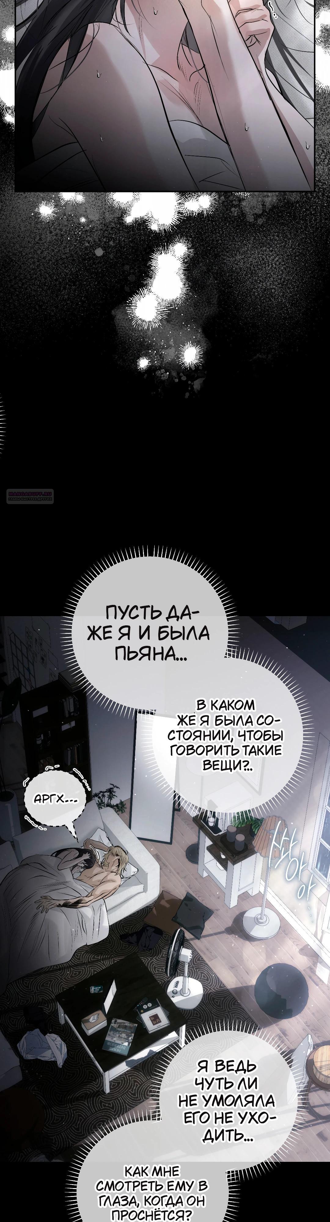 Манга Три месяца лета - Глава 37 Страница 6
