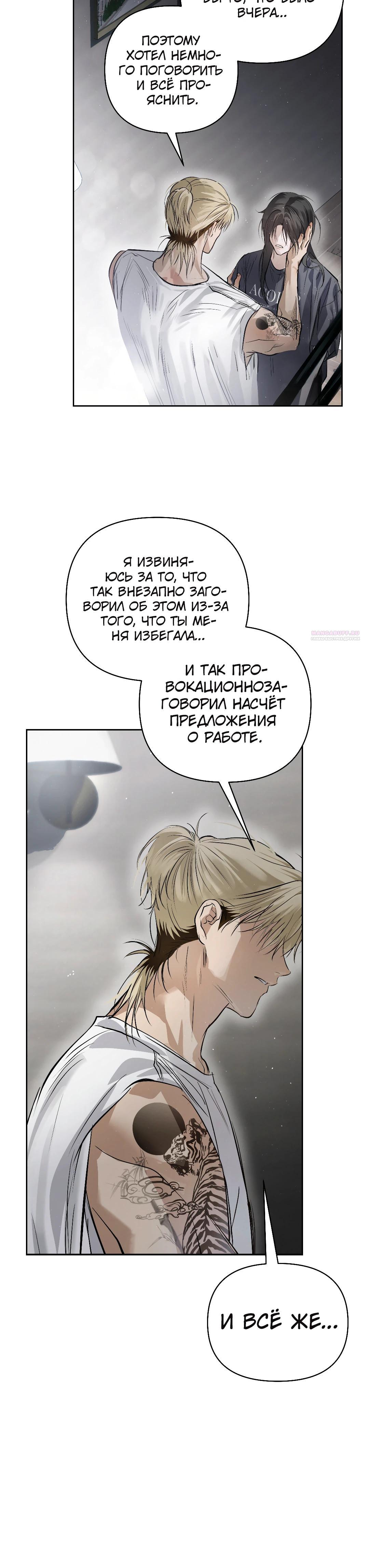 Манга Три месяца лета - Глава 37 Страница 42
