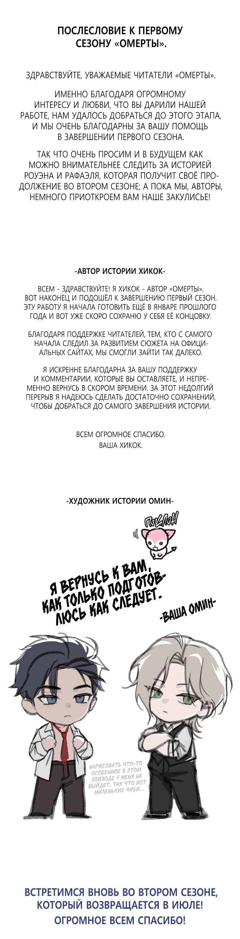 Манга Омерта (Манхва) - Глава 23.5 Страница 2