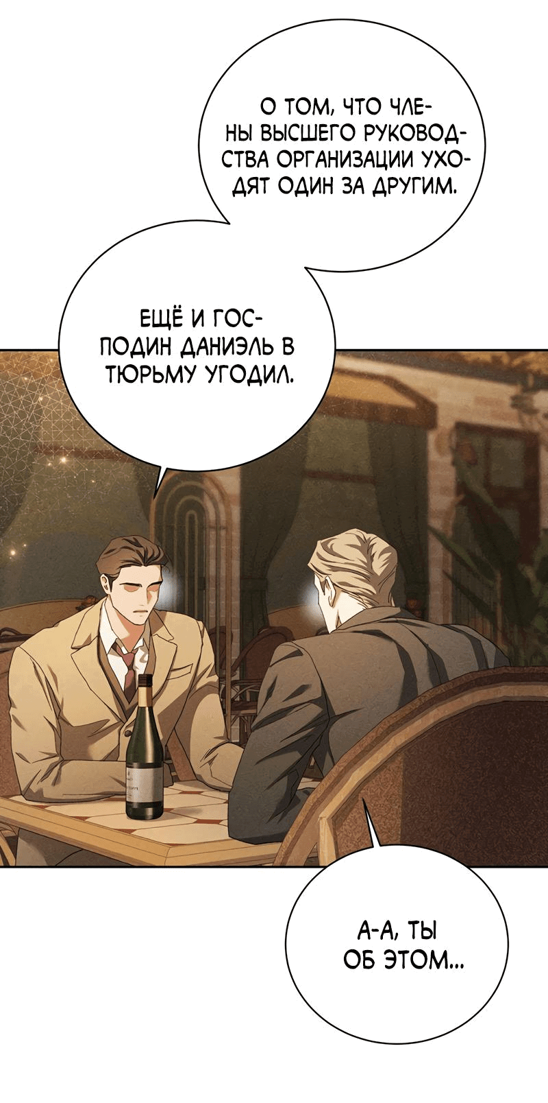 Манга Омерта (Манхва) - Глава 23 Страница 3
