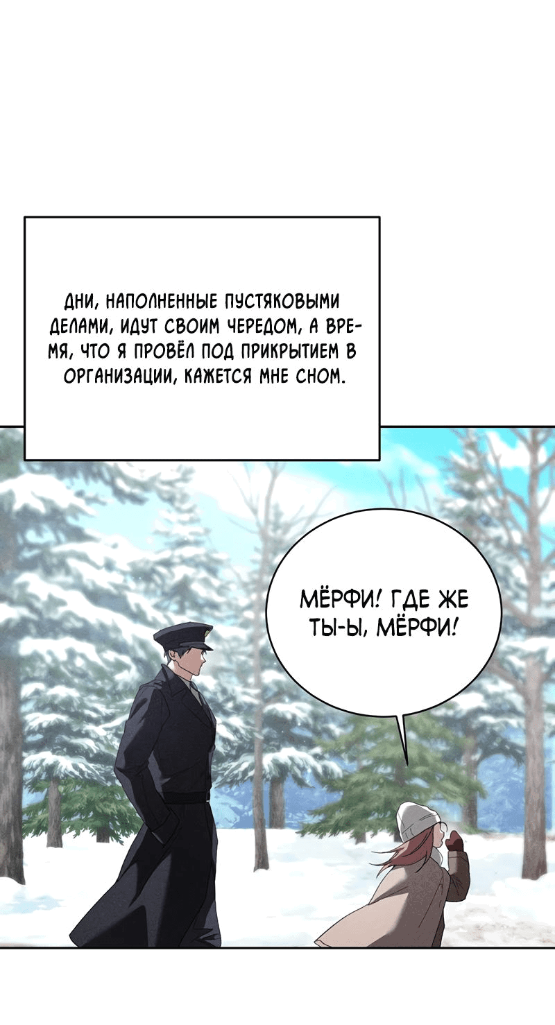 Манга Омерта (Манхва) - Глава 23 Страница 46