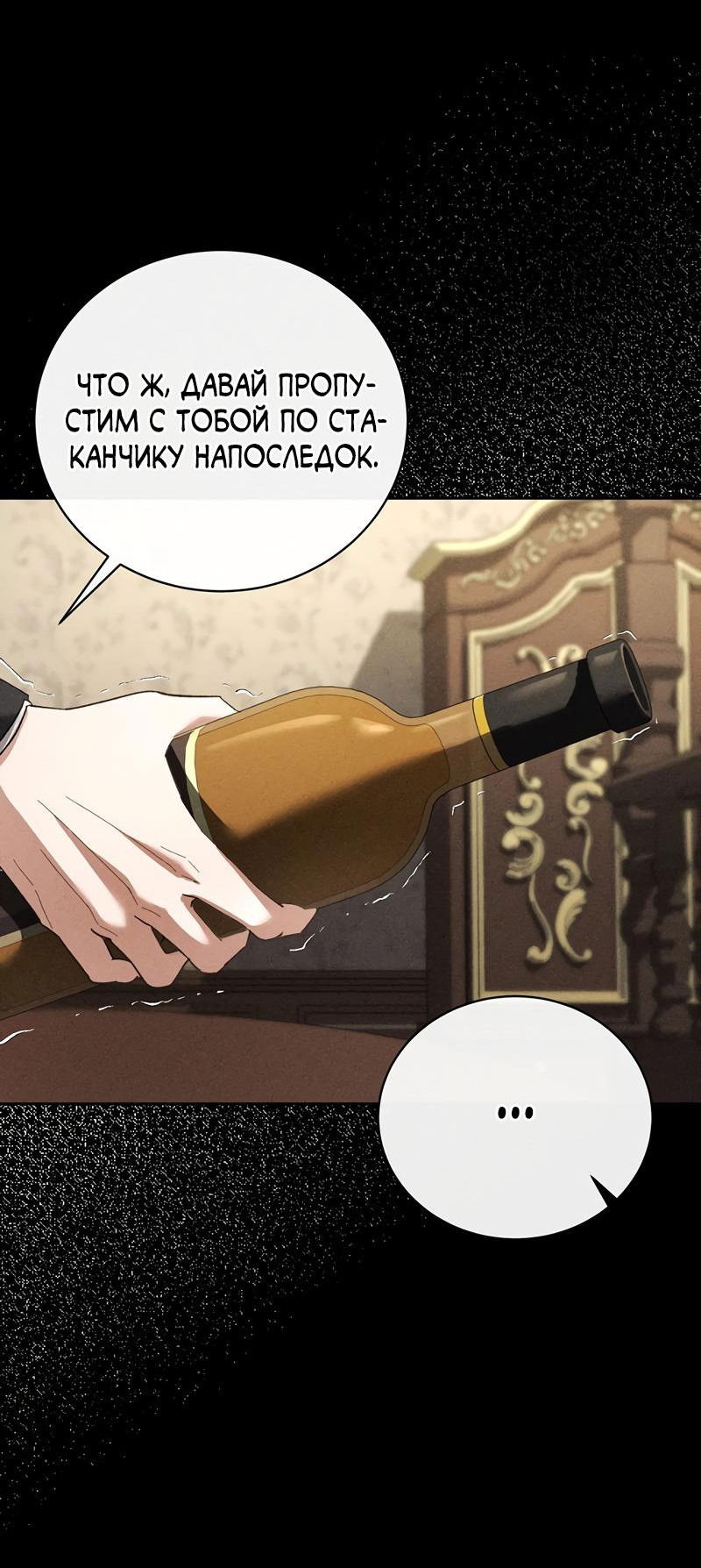 Манга Омерта (Манхва) - Глава 23 Страница 18