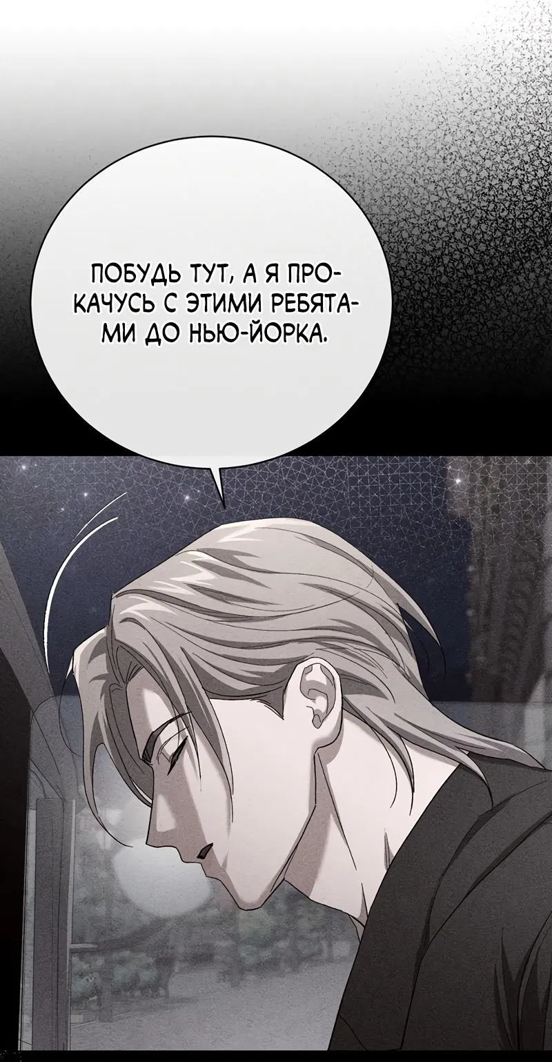 Манга Омерта (Манхва) - Глава 20 Страница 3