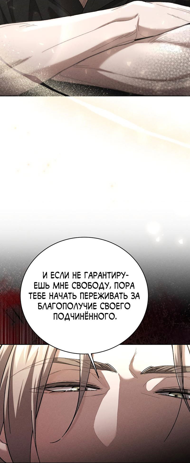 Манга Омерта (Манхва) - Глава 20 Страница 29