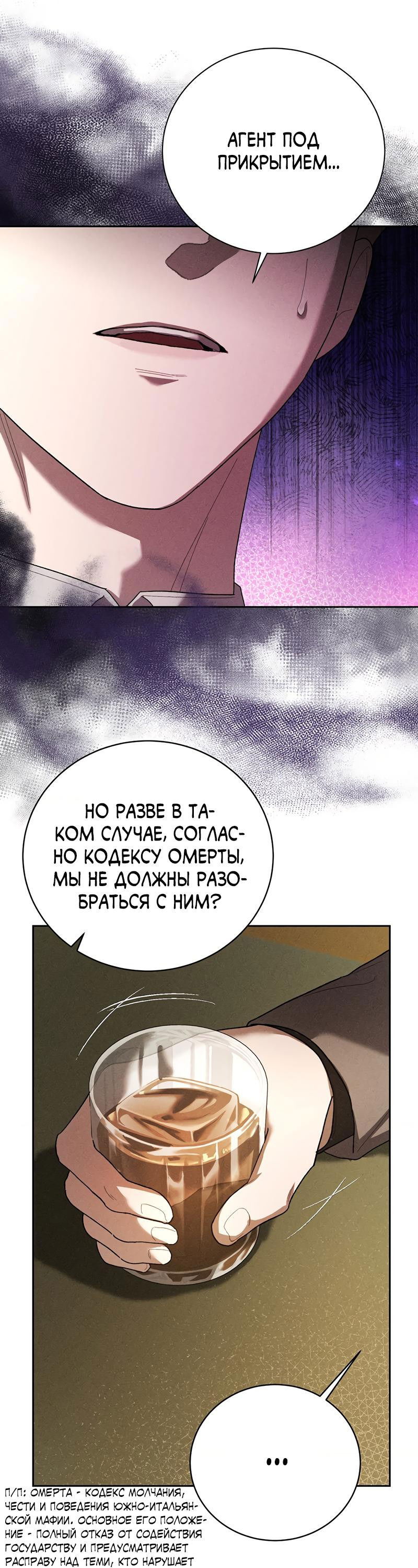 Манга Омерта (Манхва) - Глава 20 Страница 49