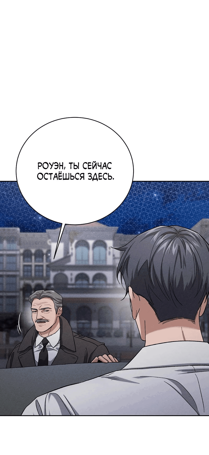 Манга Омерта (Манхва) - Глава 19 Страница 45
