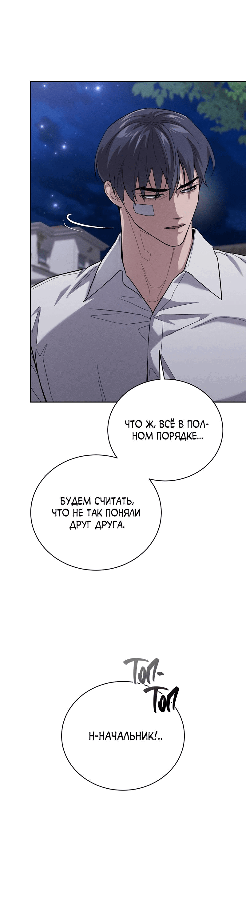 Манга Омерта (Манхва) - Глава 19 Страница 20