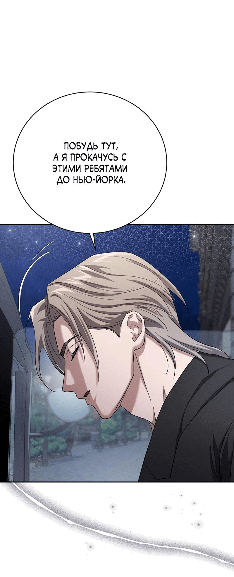 Манга Омерта (Манхва) - Глава 19 Страница 43