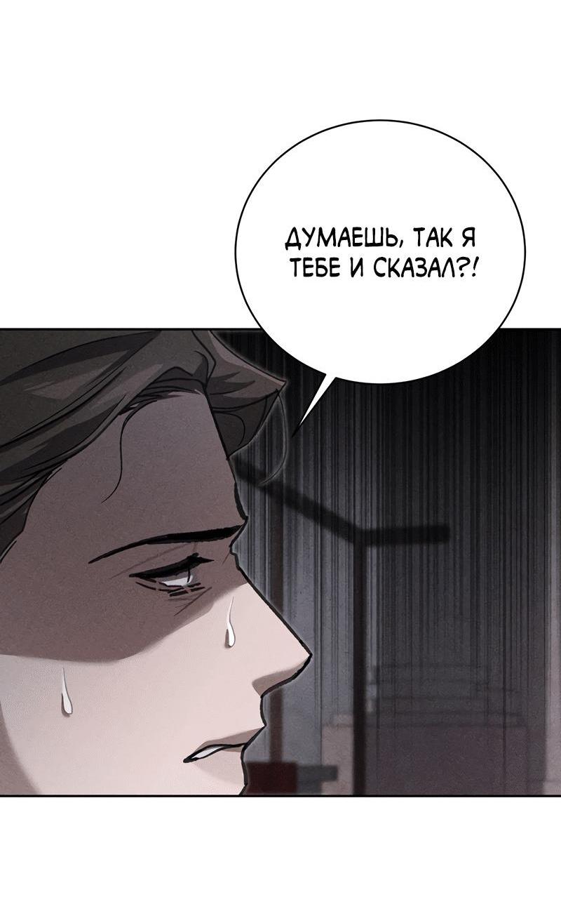 Манга Омерта (Манхва) - Глава 18 Страница 45
