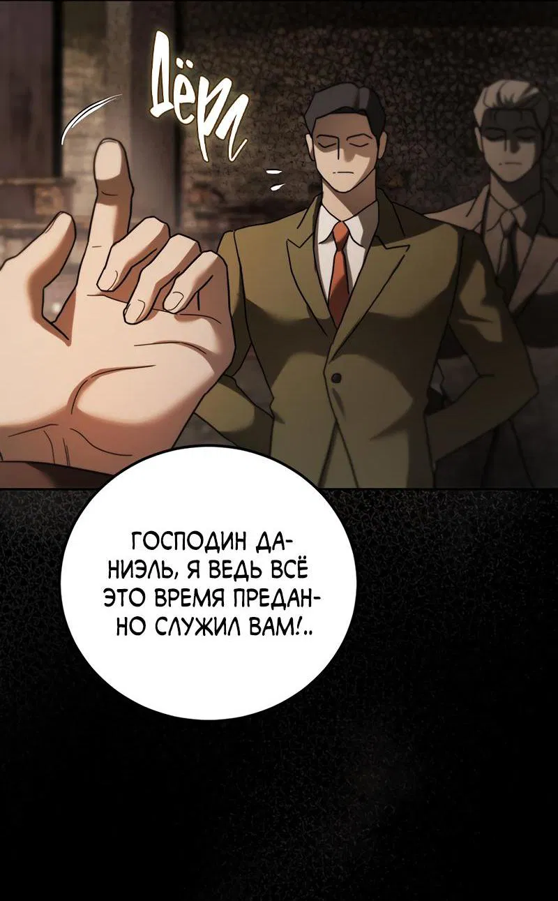 Манга Омерта (Манхва) - Глава 16 Страница 60