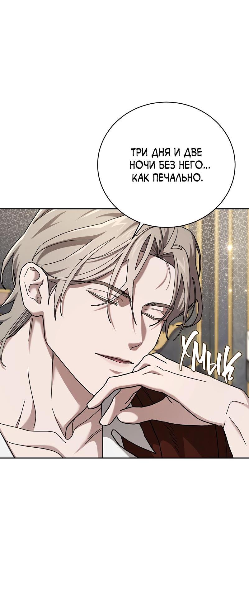 Манга Омерта (Манхва) - Глава 16 Страница 48