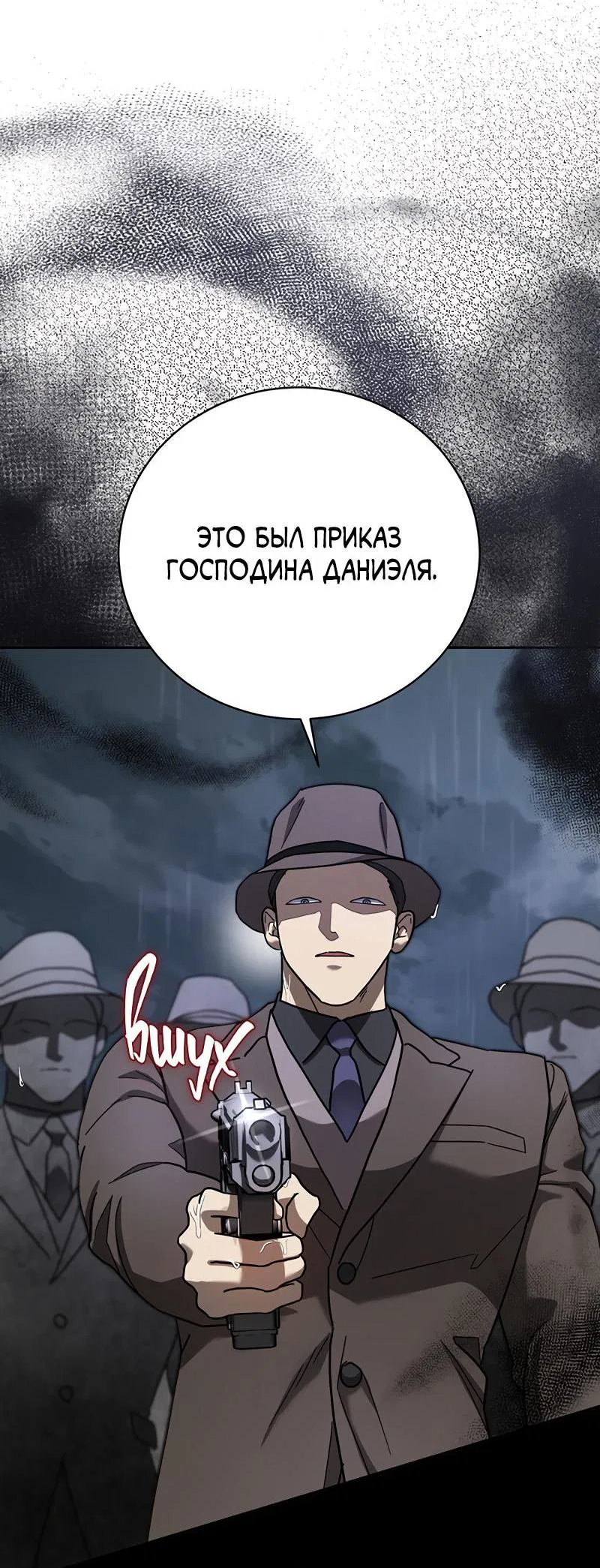 Манга Омерта (Манхва) - Глава 16 Страница 42