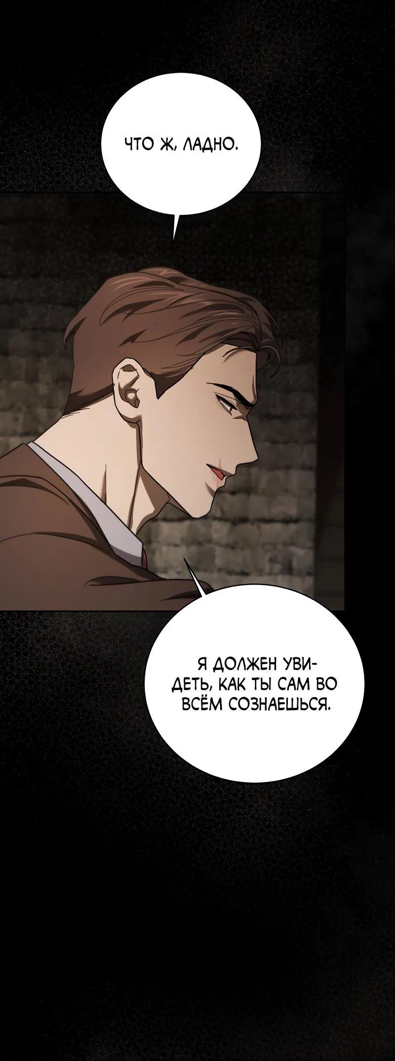 Манга Омерта (Манхва) - Глава 16 Страница 59
