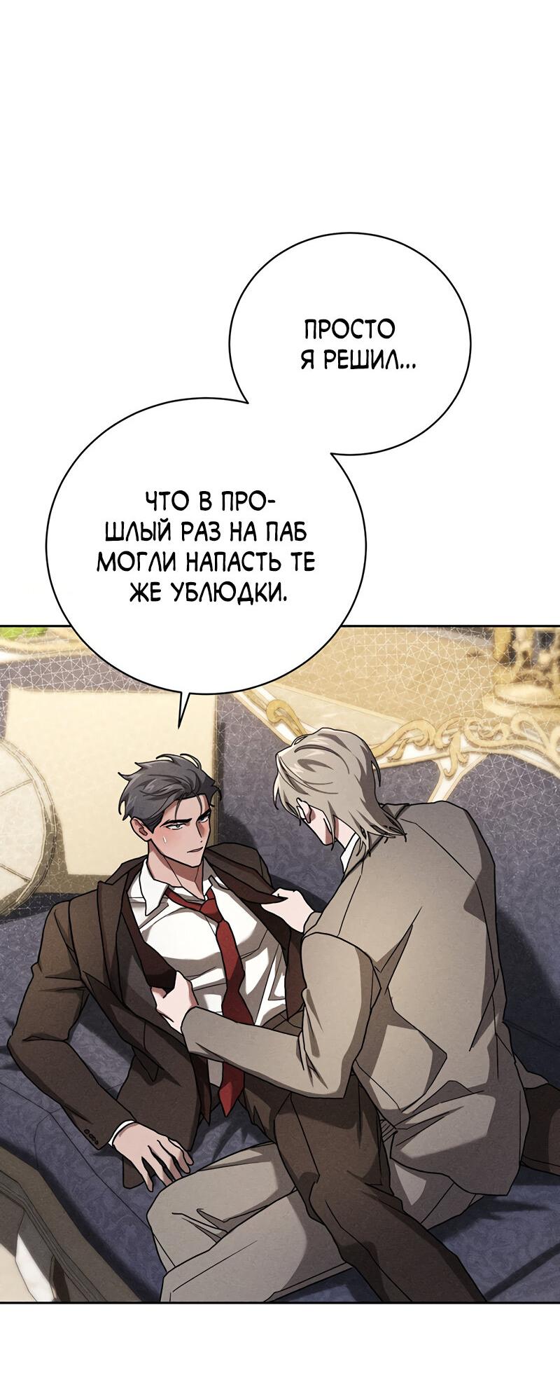 Манга Омерта (Манхва) - Глава 15 Страница 28