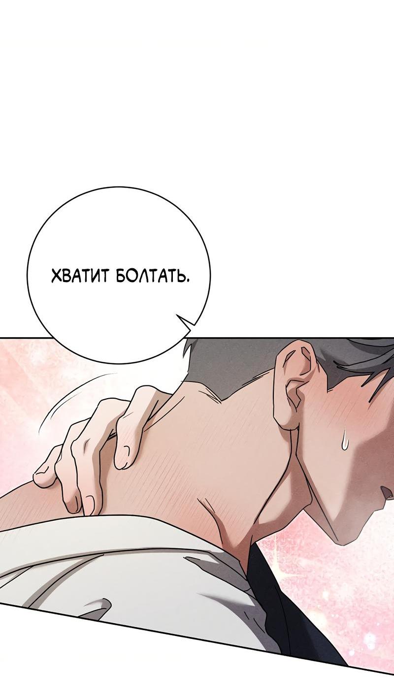 Манга Омерта (Манхва) - Глава 14 Страница 48