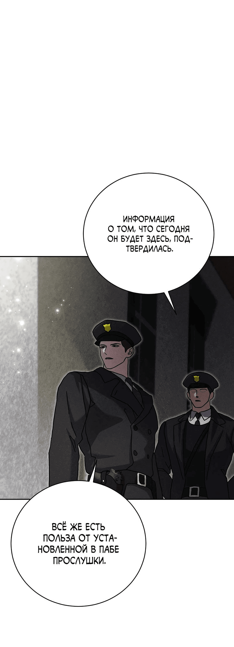 Манга Омерта (Манхва) - Глава 13 Страница 4