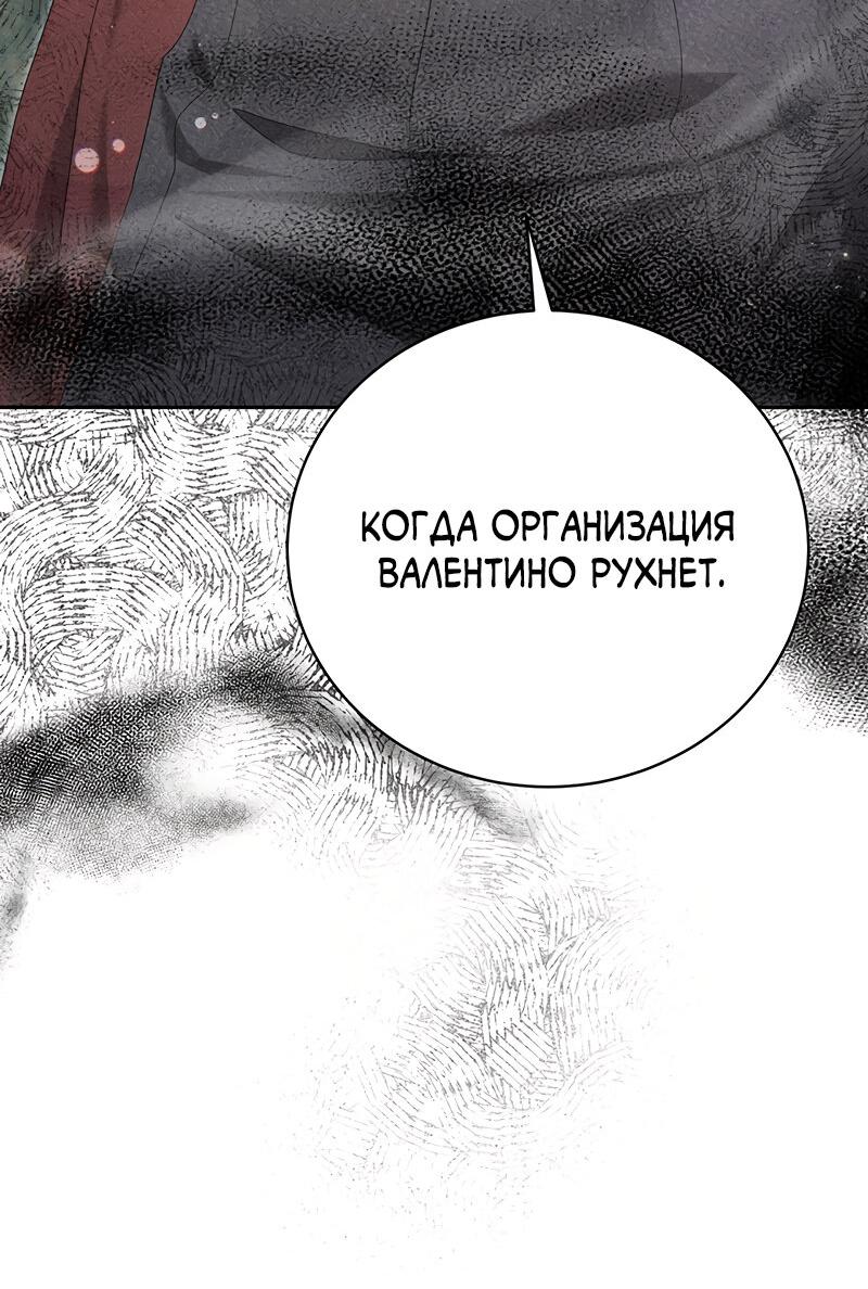 Манга Омерта (Манхва) - Глава 8 Страница 60