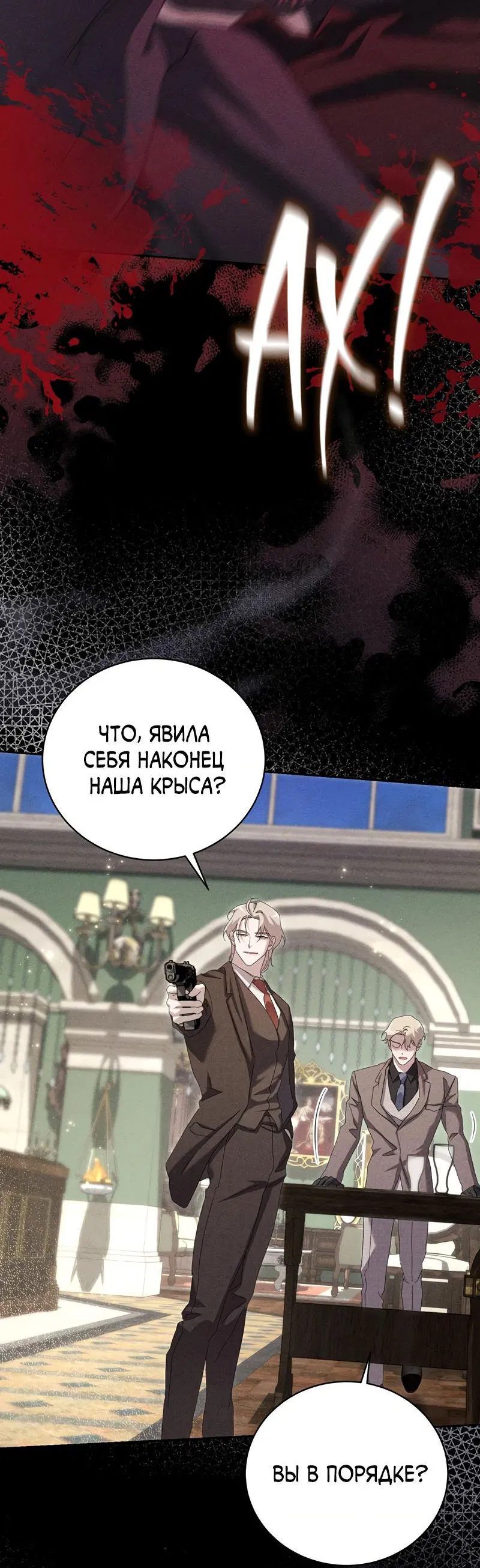 Манга Омерта (Манхва) - Глава 6 Страница 36