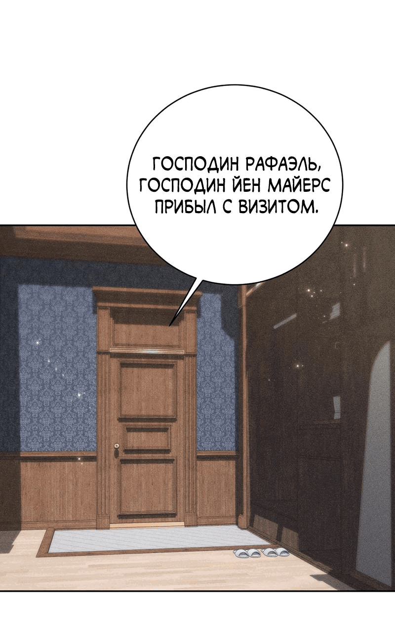 Манга Омерта (Манхва) - Глава 5 Страница 59