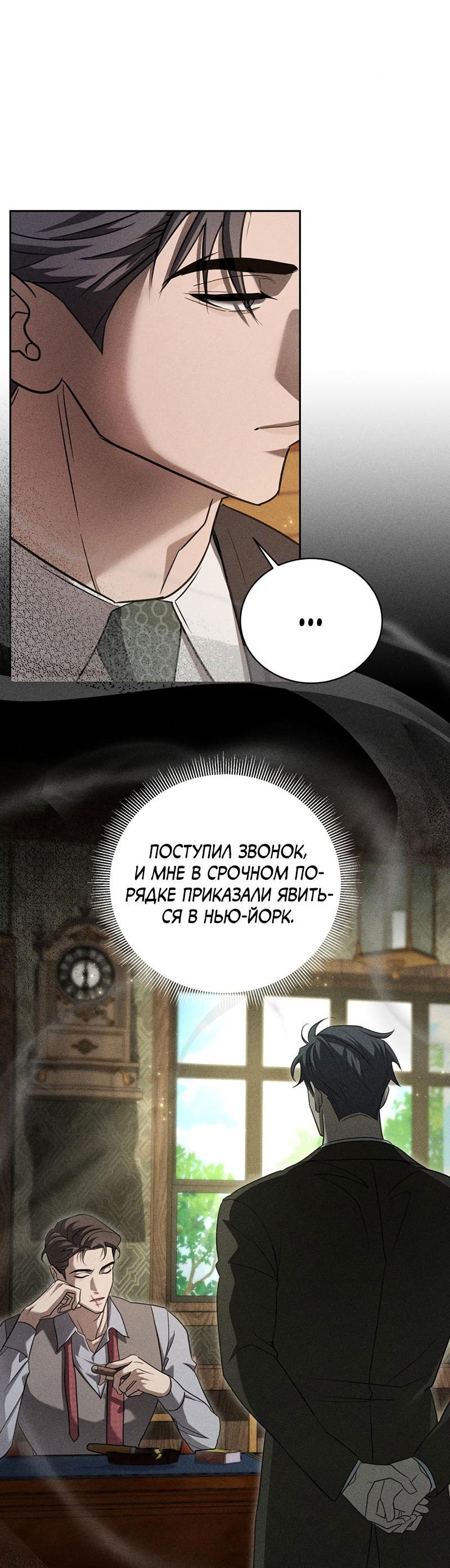 Манга Омерта (Манхва) - Глава 5 Страница 4