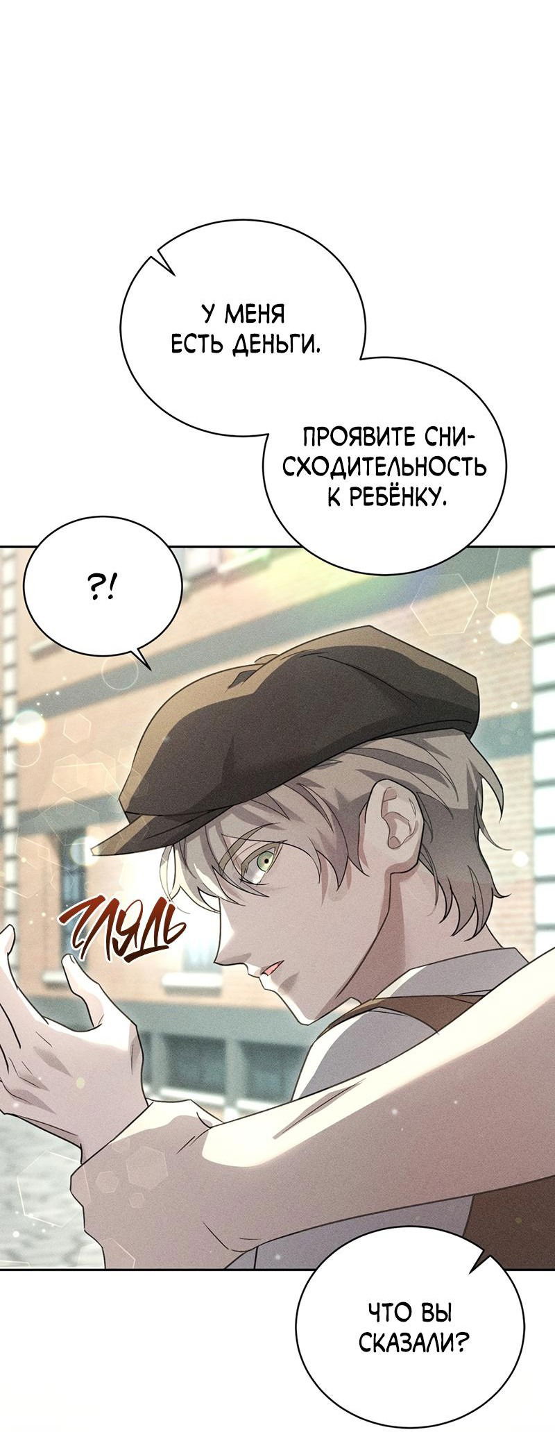 Манга Омерта (Манхва) - Глава 3 Страница 20