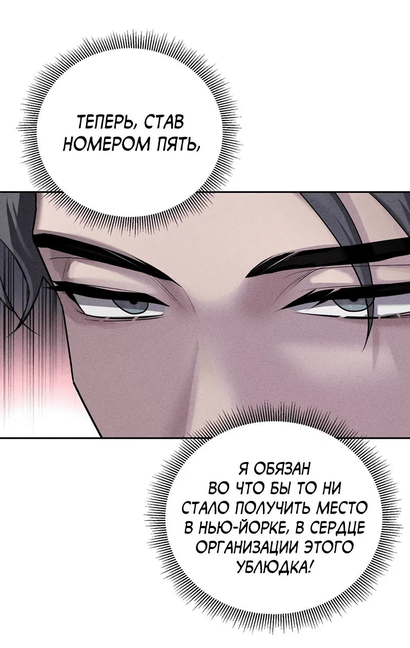 Манга Омерта (Манхва) - Глава 2 Страница 25