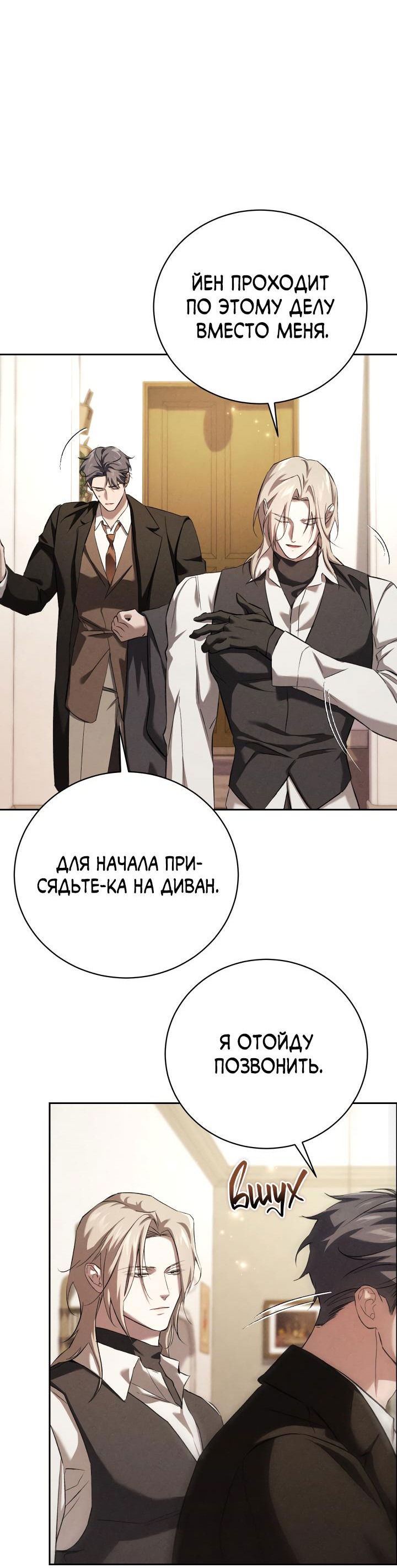 Манга Омерта (Манхва) - Глава 24 Страница 47