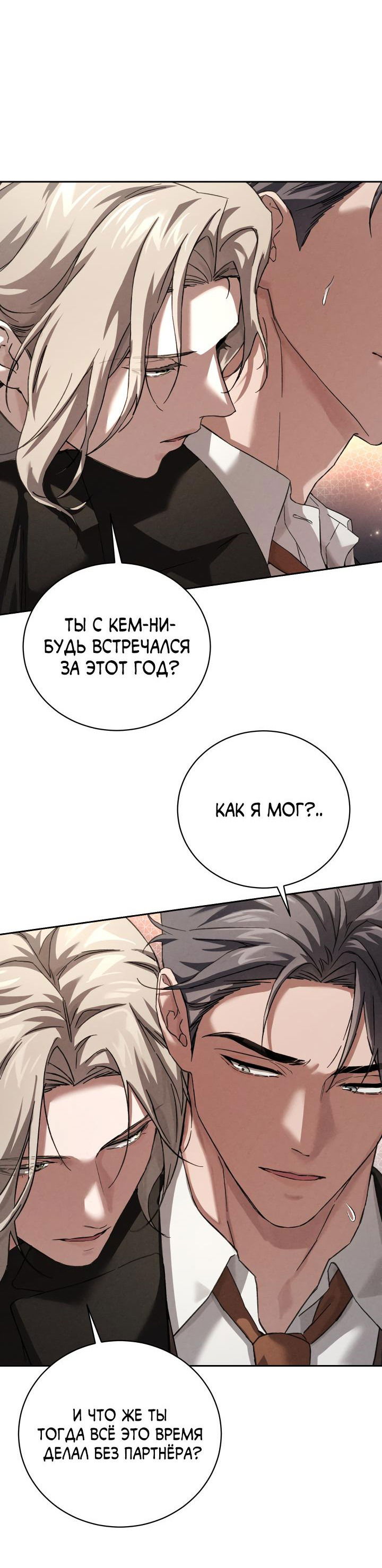 Манга Омерта (Манхва) - Глава 24 Страница 55