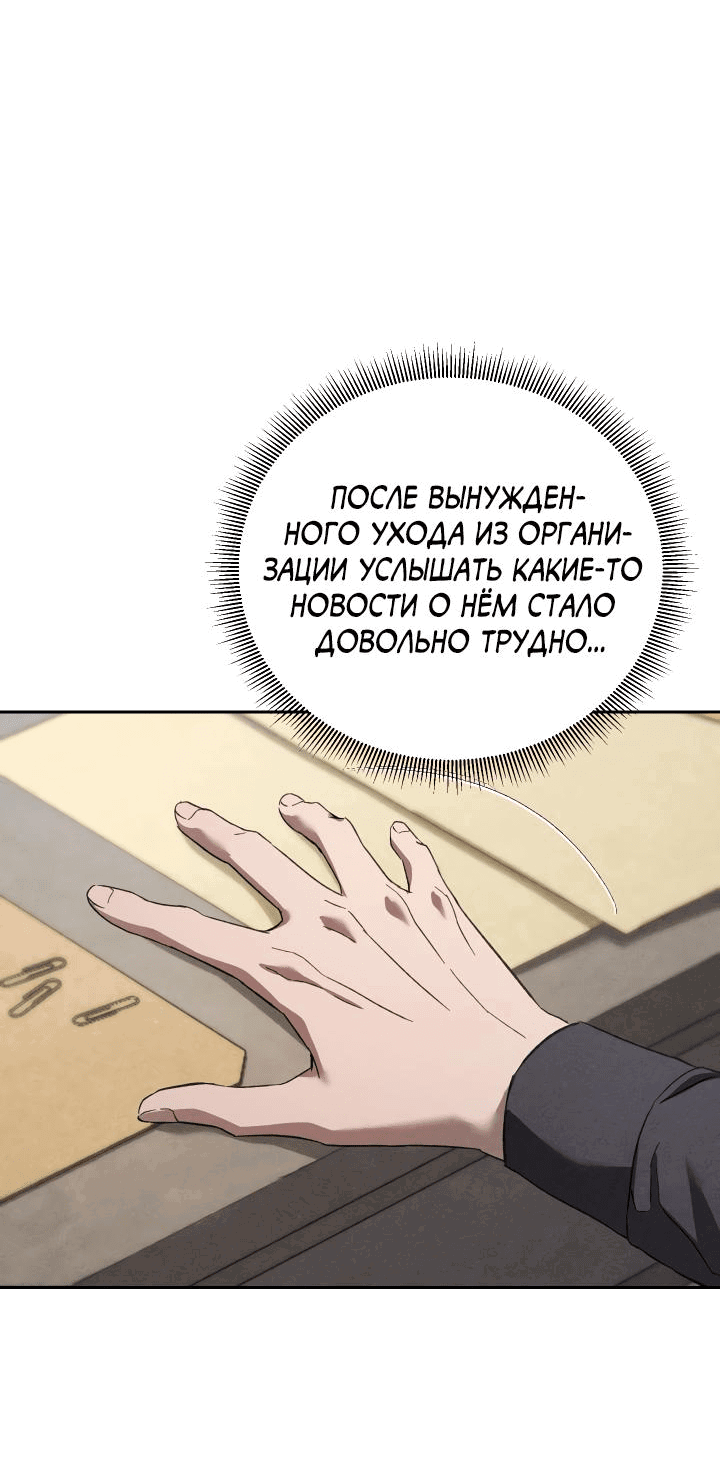 Манга Омерта (Манхва) - Глава 24 Страница 22