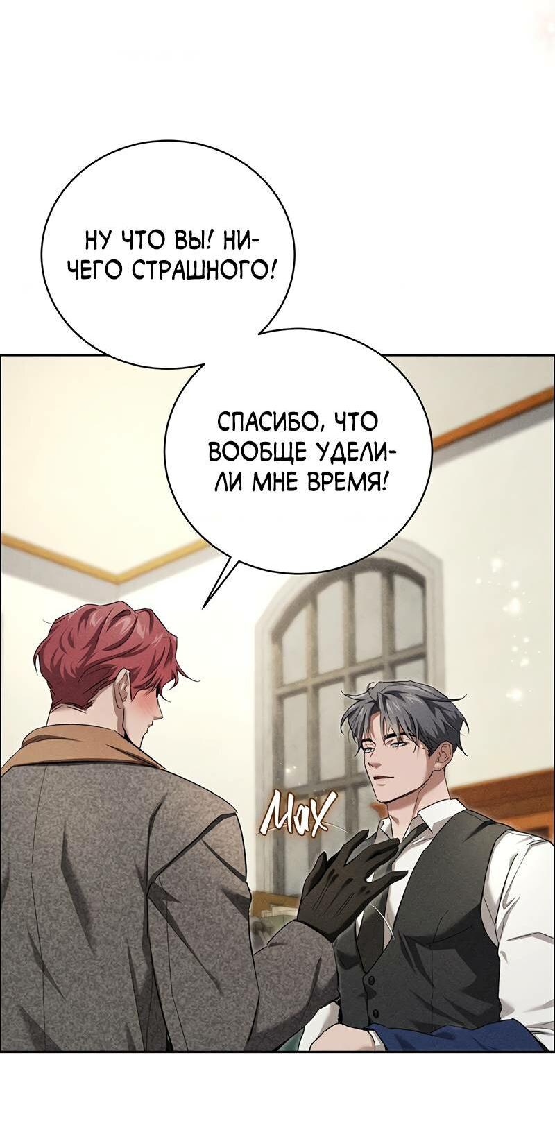 Манга Омерта (Манхва) - Глава 26 Страница 37