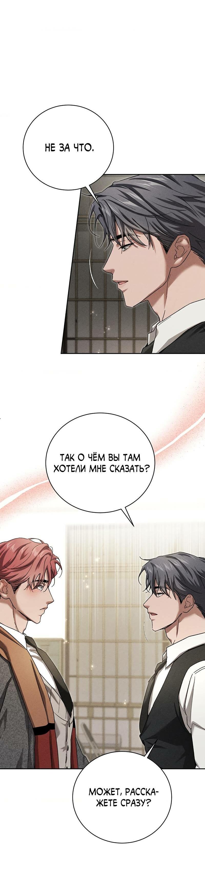 Манга Омерта (Манхва) - Глава 26 Страница 38