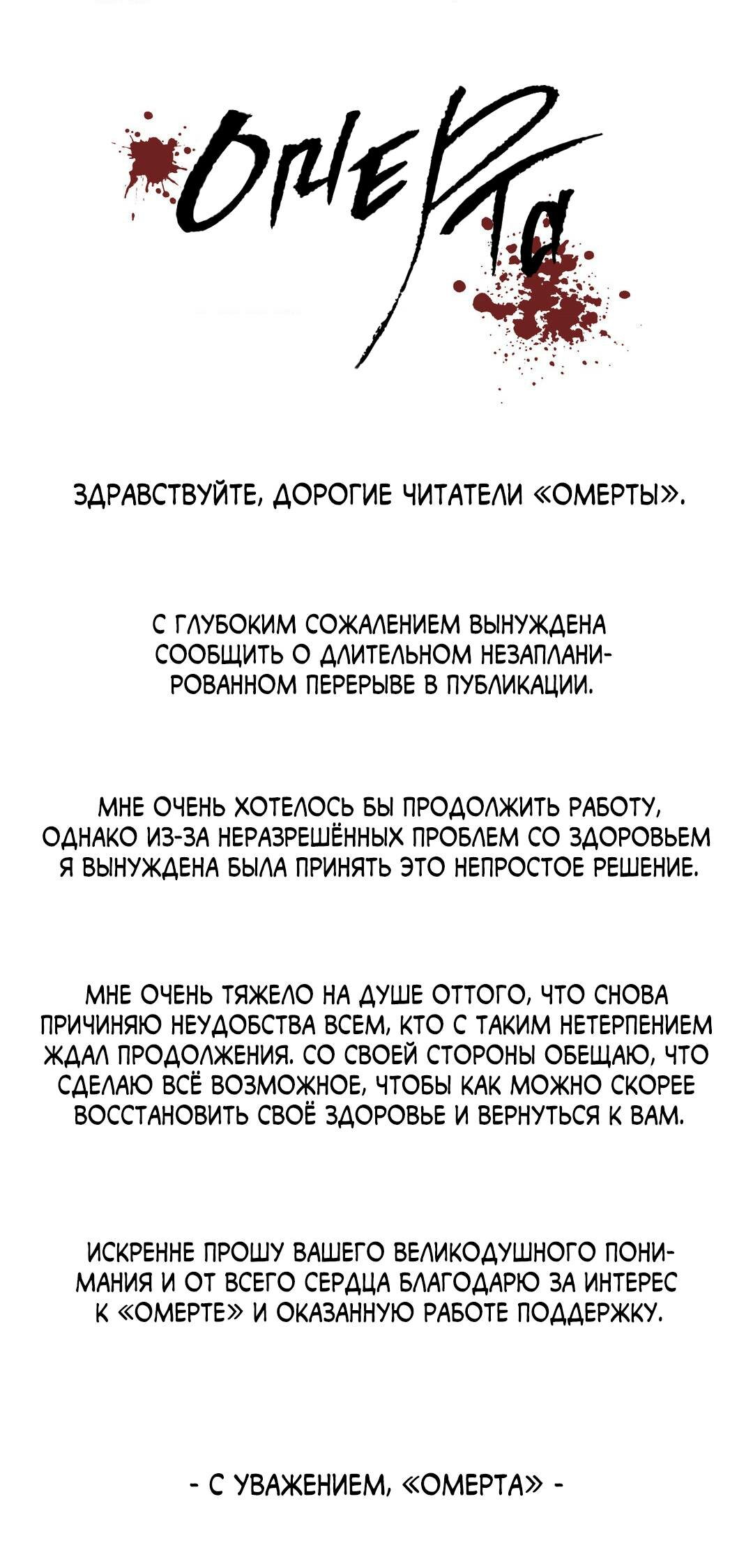 Манга Омерта (Манхва) - Глава 28.5 Страница 2