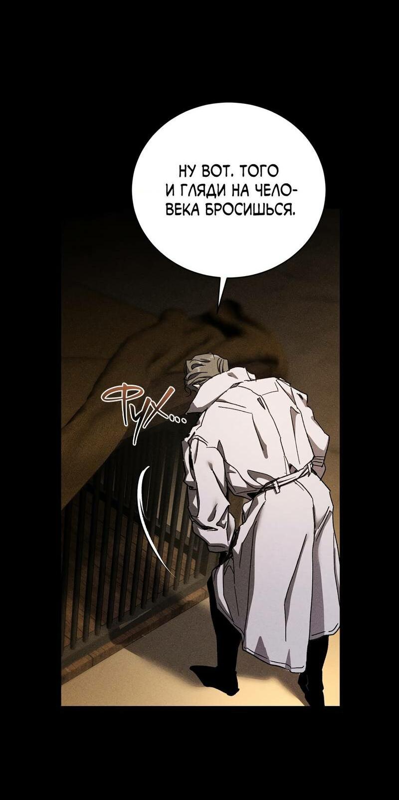 Манга Омерта (Манхва) - Глава 28 Страница 12