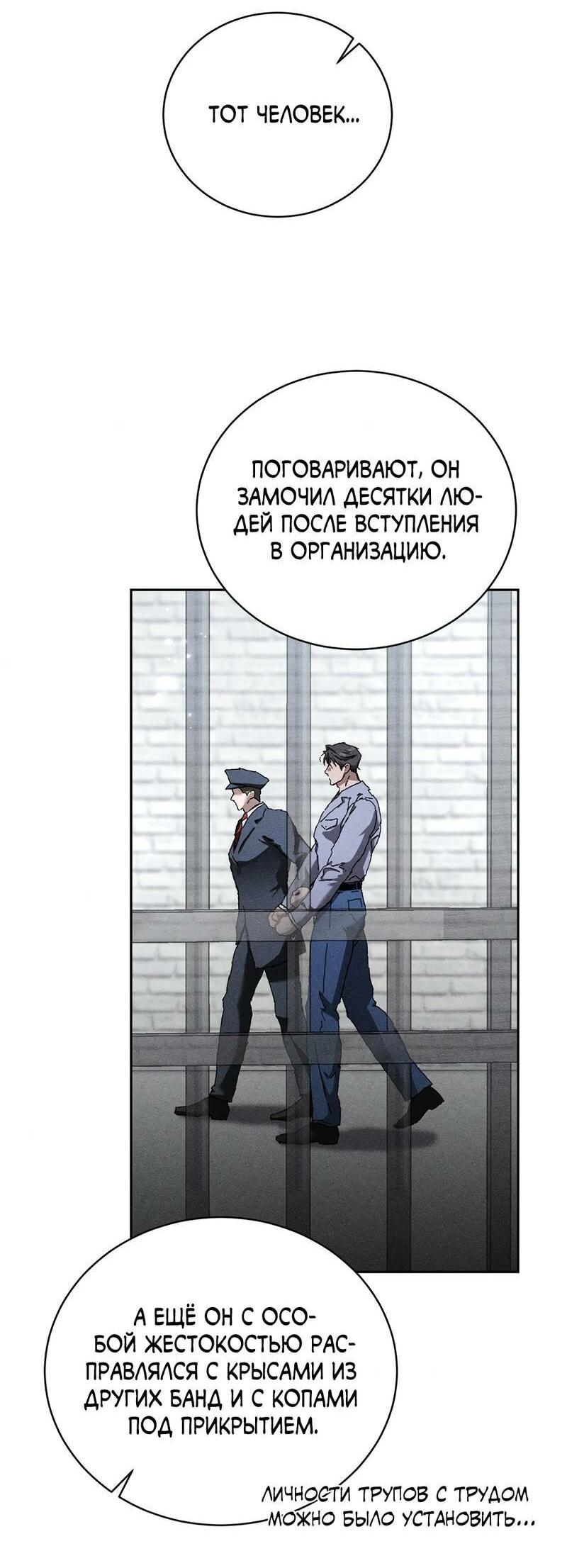 Манга Омерта (Манхва) - Глава 28 Страница 41