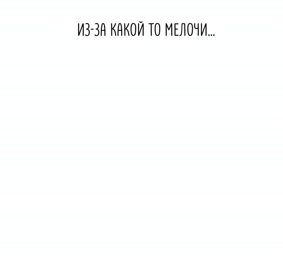 Манга Собачья работа - Глава 38 Страница 70
