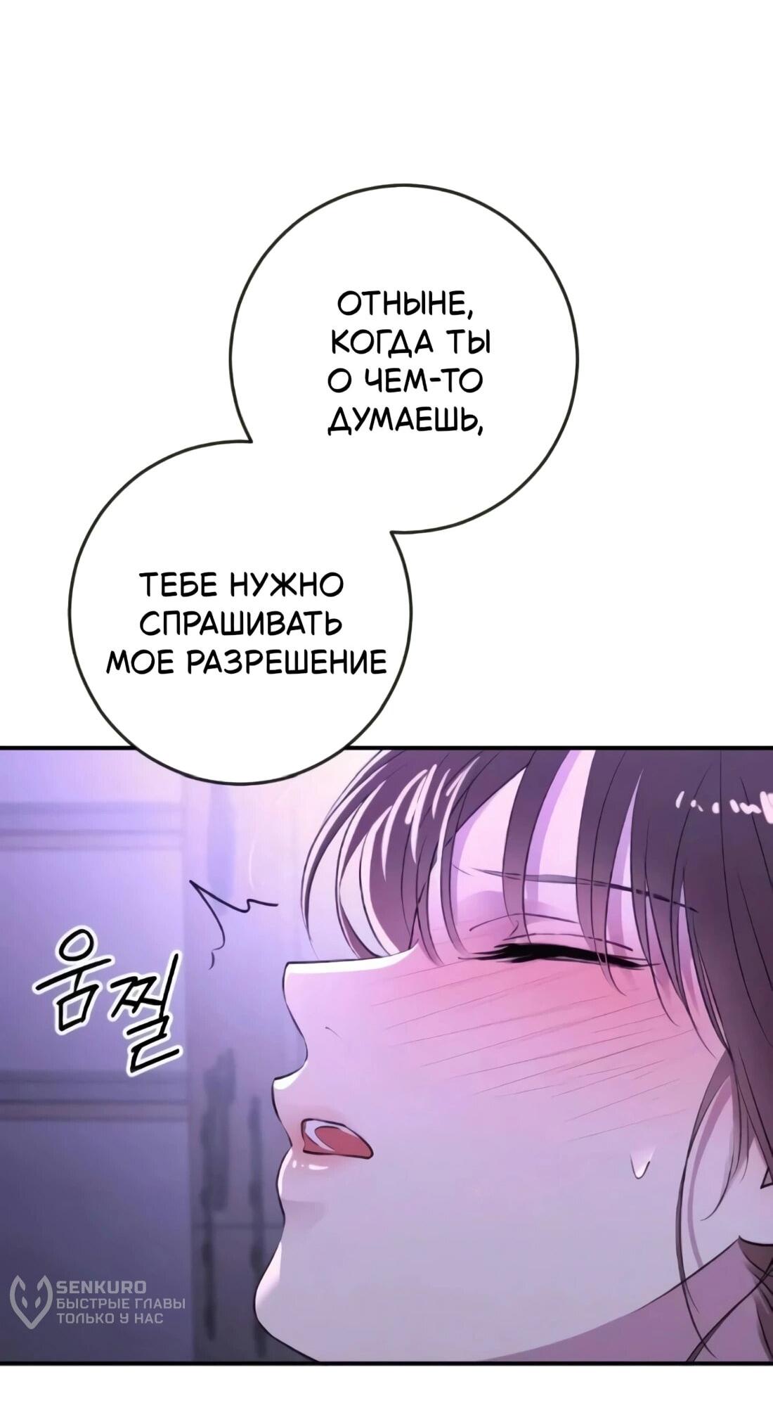 Манга Собачья работа - Глава 37 Страница 74