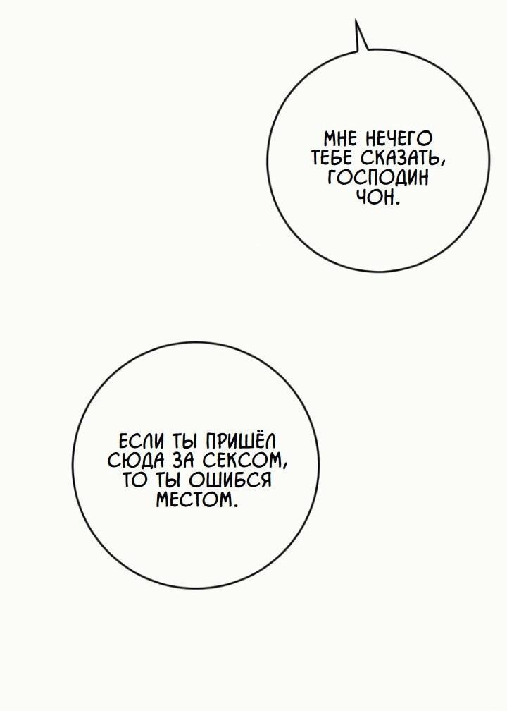 Манга Собачья работа - Глава 36 Страница 44