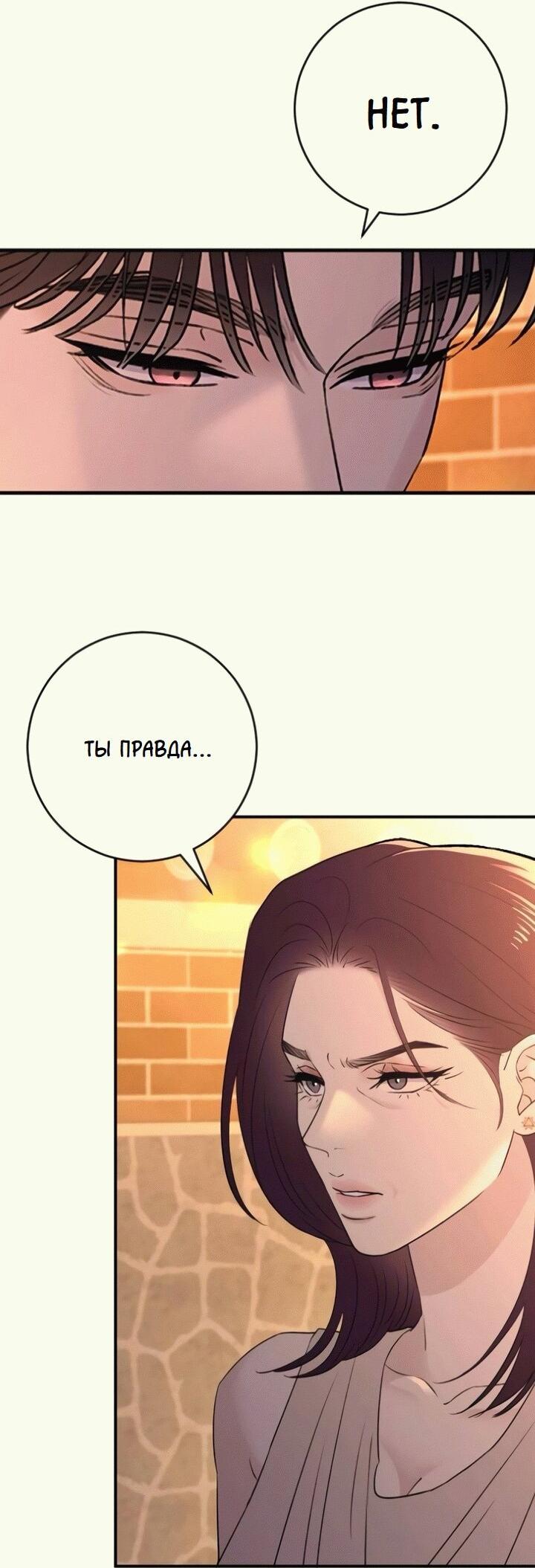 Манга Собачья работа - Глава 36 Страница 19