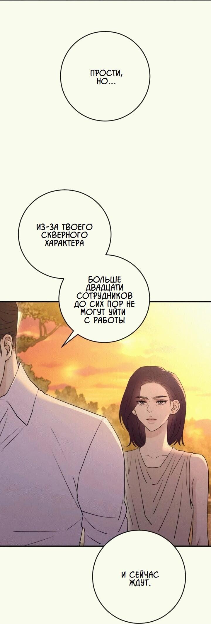 Манга Собачья работа - Глава 36 Страница 21