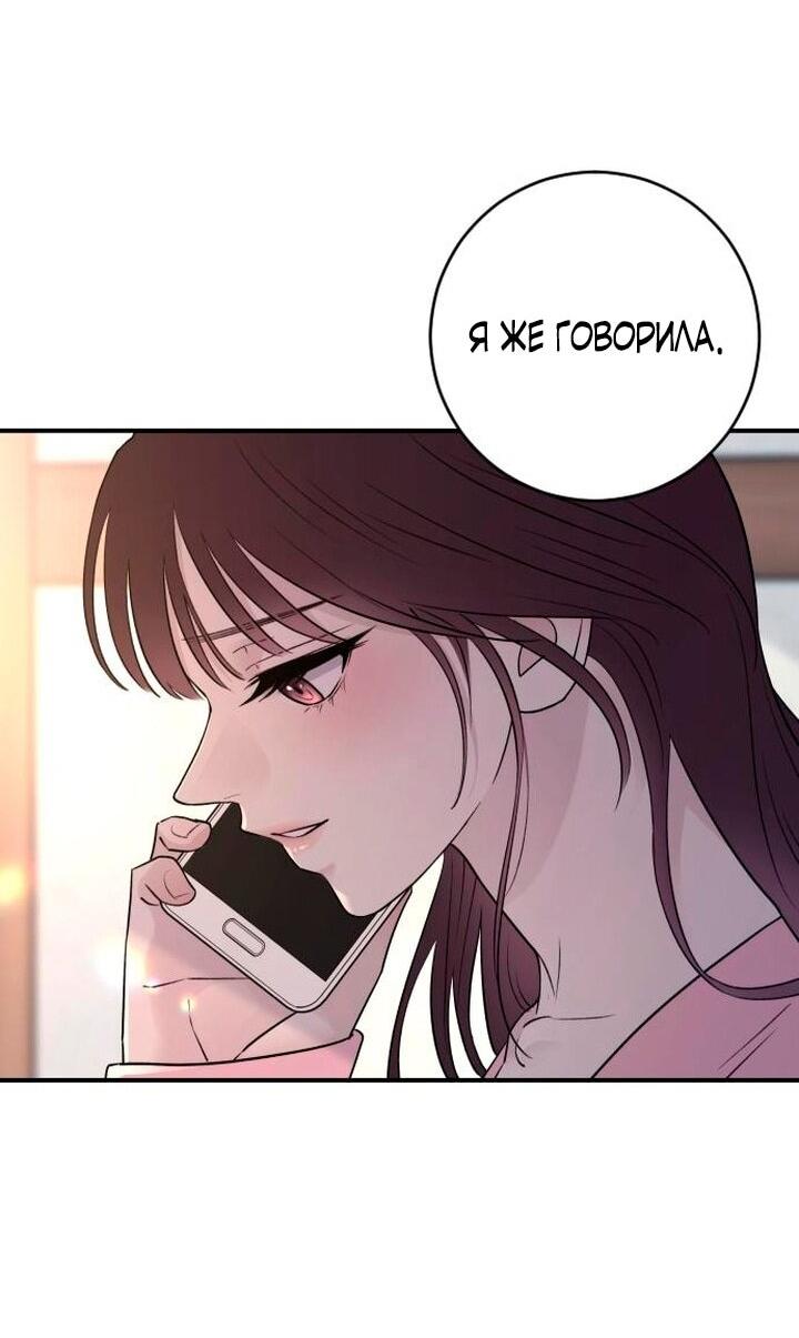 Манга Собачья работа - Глава 33 Страница 4