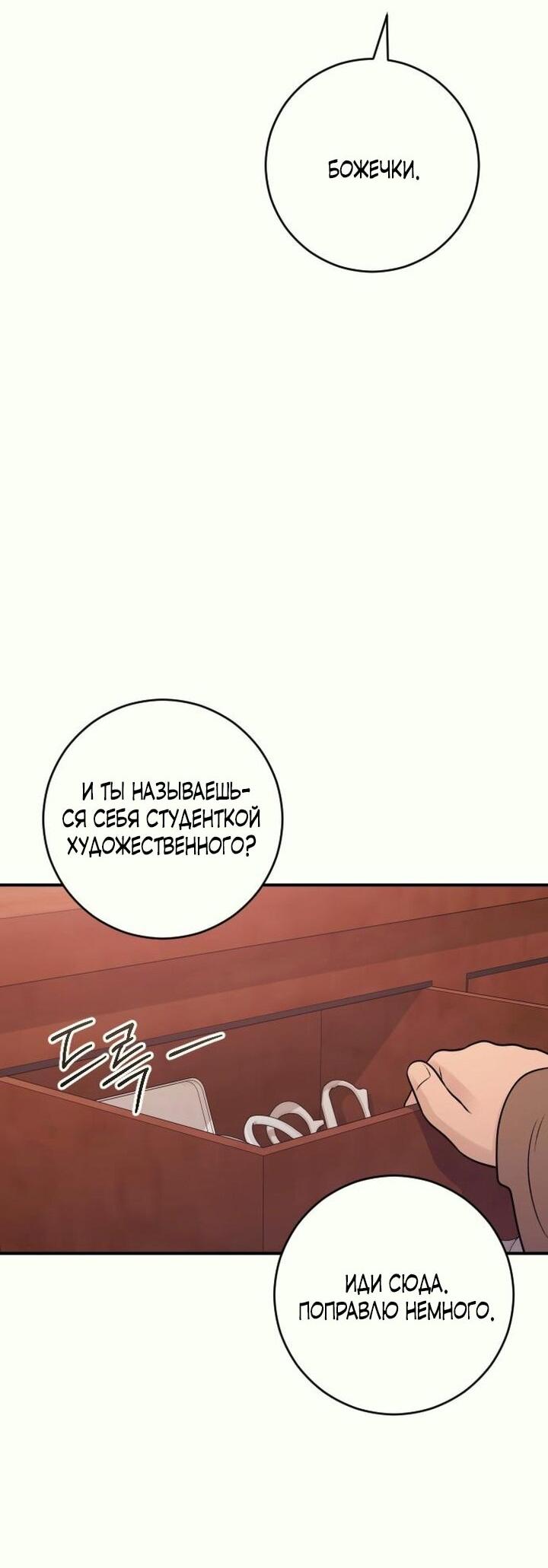 Манга Собачья работа - Глава 30 Страница 44