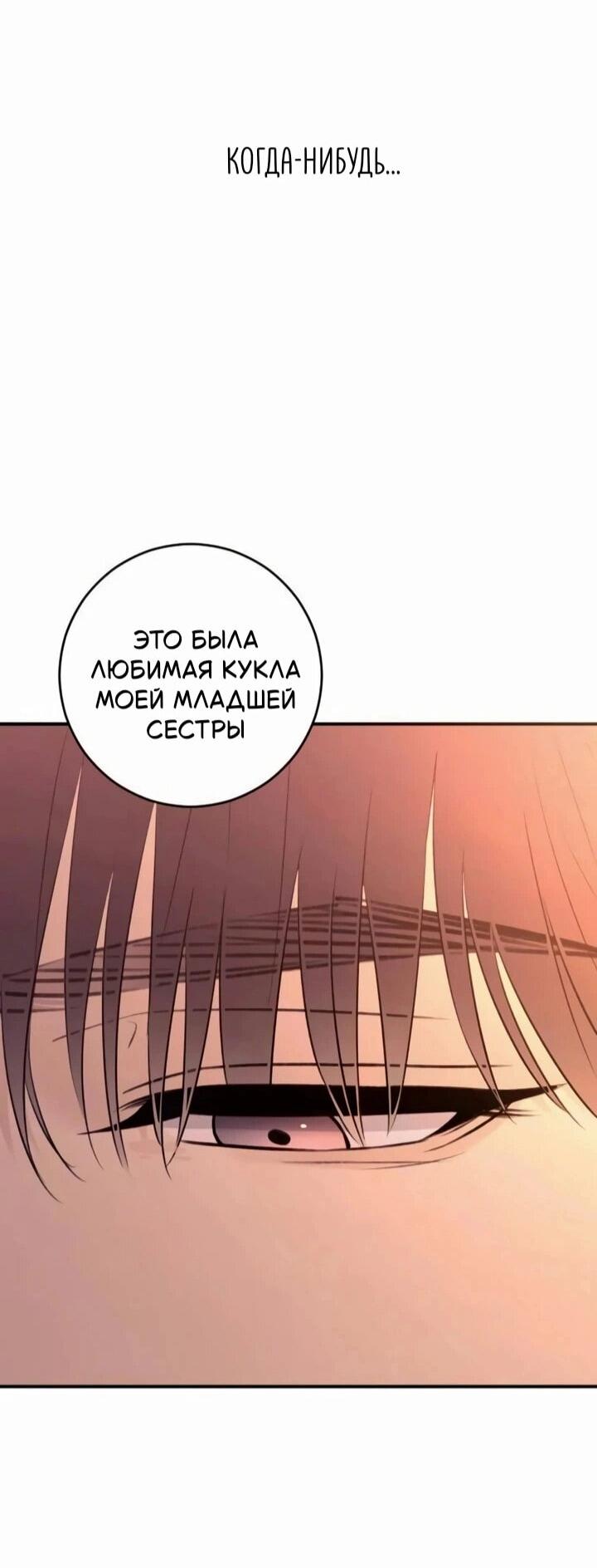 Манга Собачья работа - Глава 41 Страница 67