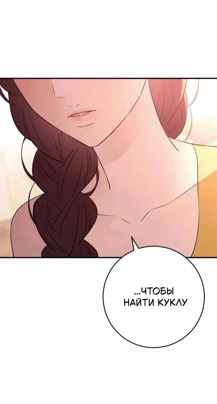 Манга Собачья работа - Глава 41 Страница 66