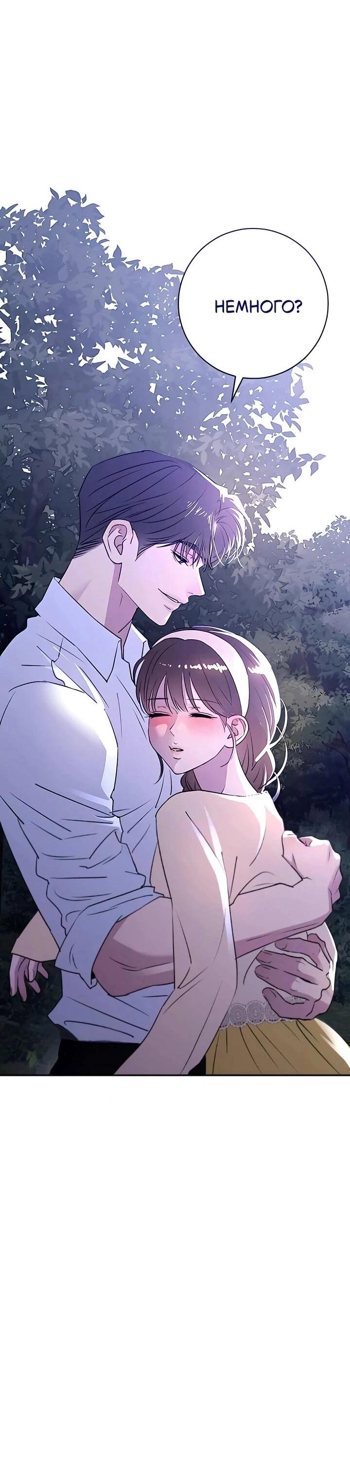 Манга Собачья работа - Глава 40 Страница 87